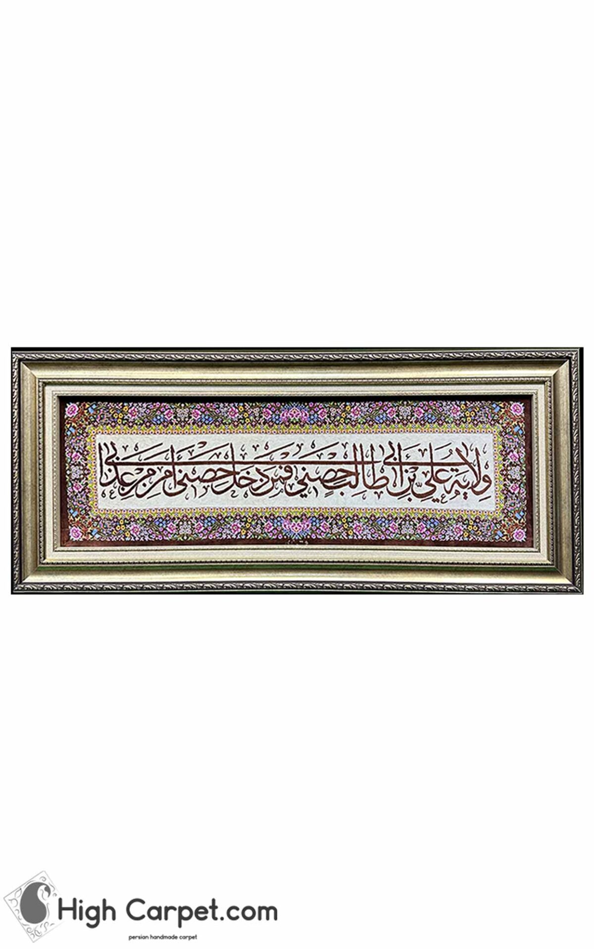 تابلو فرش دستباف تمام ابریشم قم ولایه علی بن ابی طالب حصنی فمن دخل حصنی أمن من عذابی کد70009 - Image 1