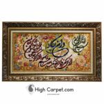 تابلو فرش دستباف وان یکاد کد056054