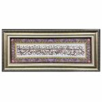 تابلو فرش دستباف تمام ابریشم قم ولایه علی بن ابی طالب حصنی فمن دخل حصنی أمن من عذابی کد056013