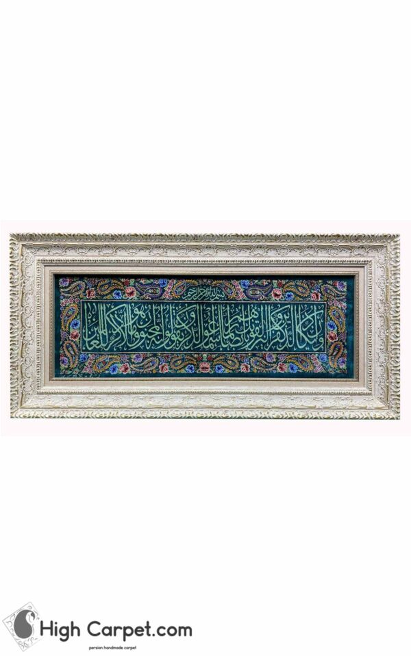 تابلو فرش دستباف وان یکاد قم کد70011